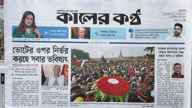 কালের কণ্ঠ