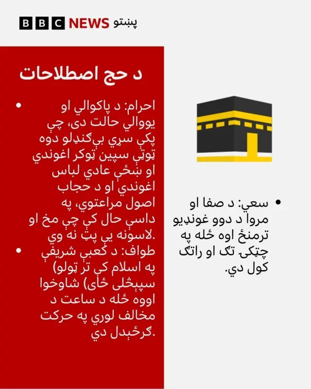 حج