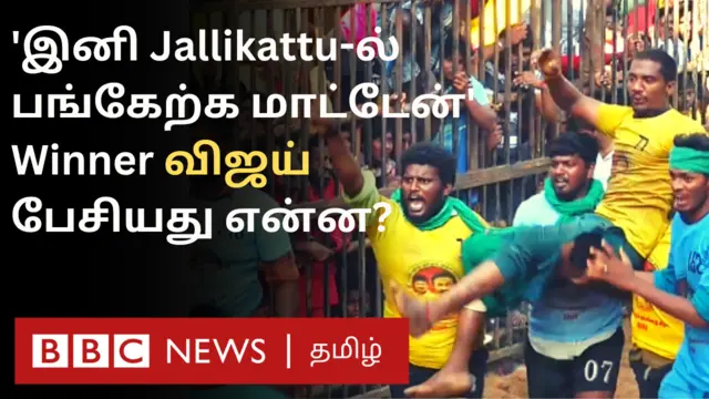 ஜல்லிக்கட்டு