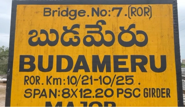 బెజవాడ, విజయవాడ, బుడమేరు, వరదలు, ఆపరేషన్ బుడమేరు, నీటి పారుదల శాఖ, రామానాయుడు