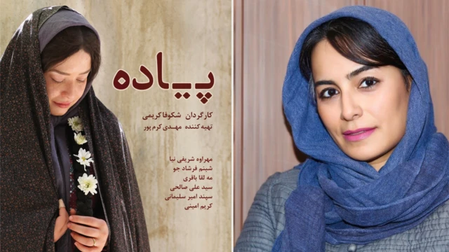 شکوفا کریمی، فیلمساز - پوستر فیلم پیاده