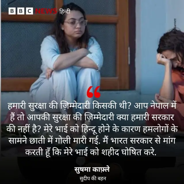 सुदीप की बहन का बयान