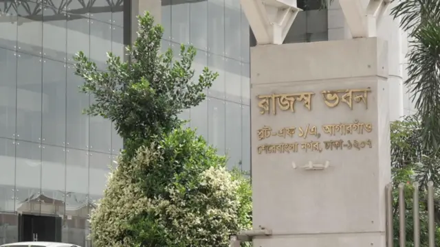 জাতীয় রাজস্ব বোর্ড ভবন 