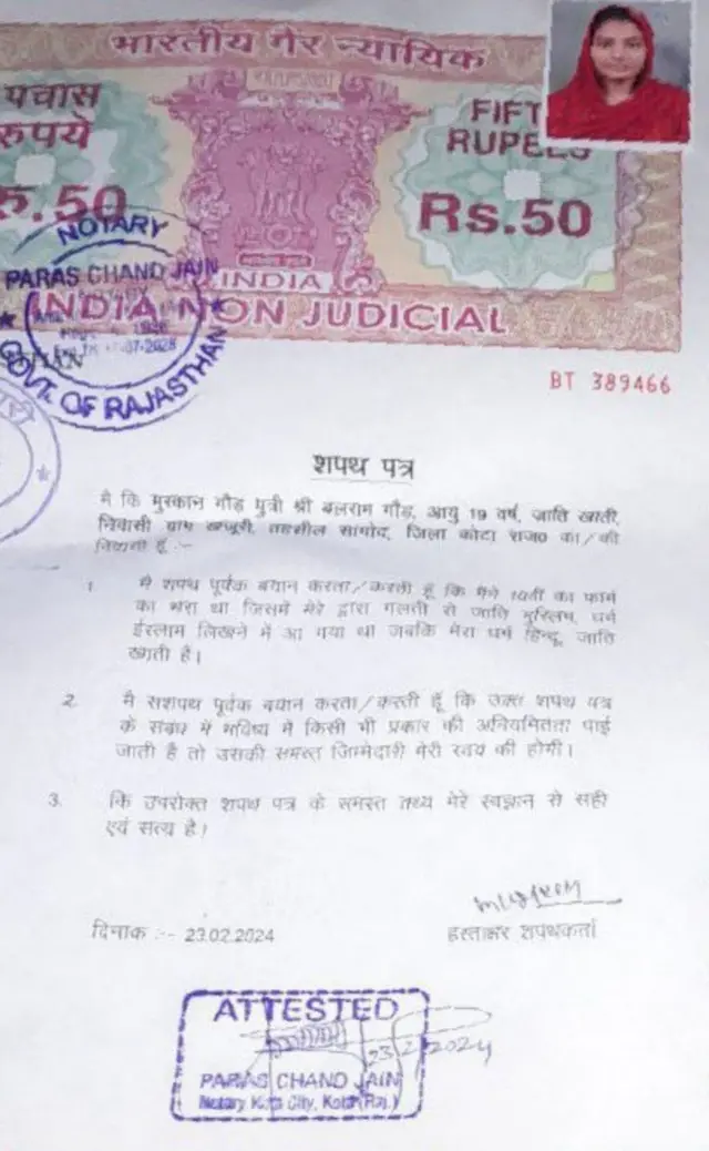 मुस्कान का शपथ पत्र