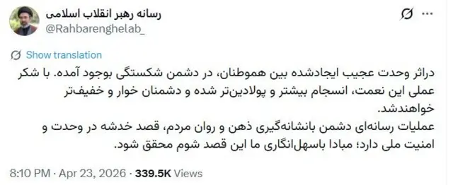 توییت خامنه‌ای