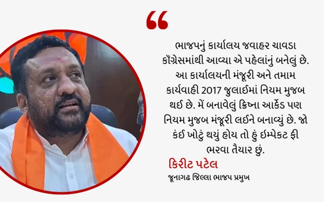 જવાહર ચાવડા, જૂનાગઢ, ભારતીય જનતા પાર્ટી, બીબીસી ગુજરાતી