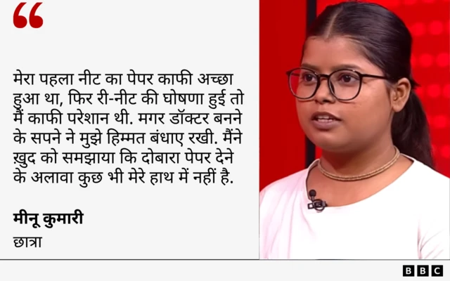 मीनू कुमारी 