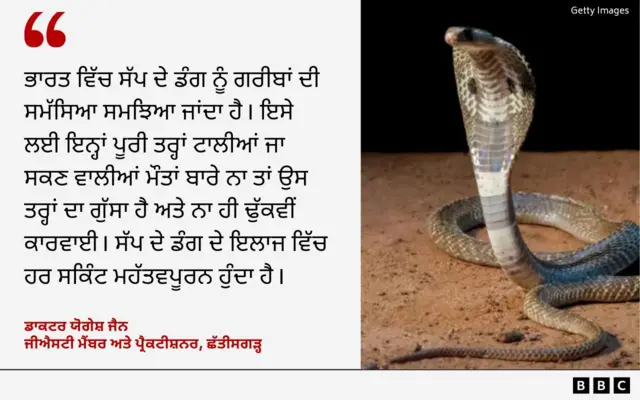 ਭਾਰਤ ਨੇ ਸੱਪ ਦੇ ਡੰਗ ਨਾਲ ਹੋਣ ਵਾਲੀਆਂ ਮੌਤਾਂ