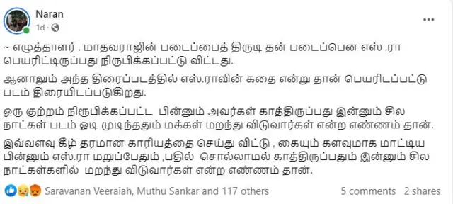 அயோத்தி, எஸ்.ராமகிருஷ்ணன்