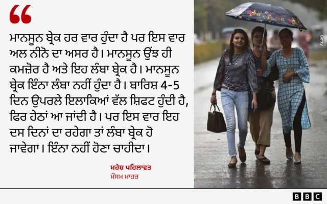 ਮਾਨਸੂਨ