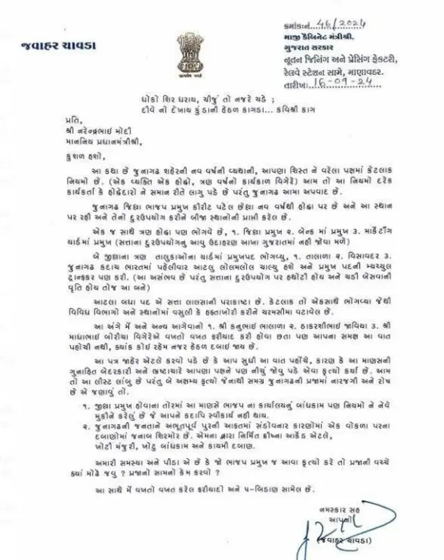 ગોપાલ ઇટાલિયા, ભાજપ, જયેશ રાદડિયા, જવાહર ચાવડા, બીબીસી ગુજરાતી