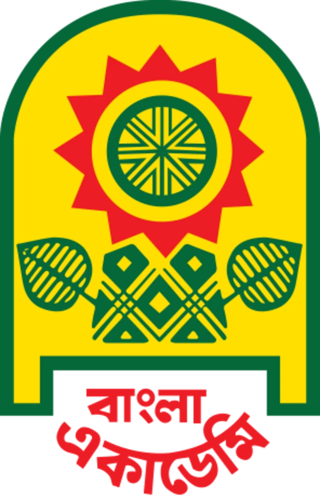 বাংলা একাডেমির প্রতীক