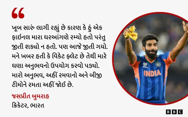 જસપ્રીત બુમરાહ 