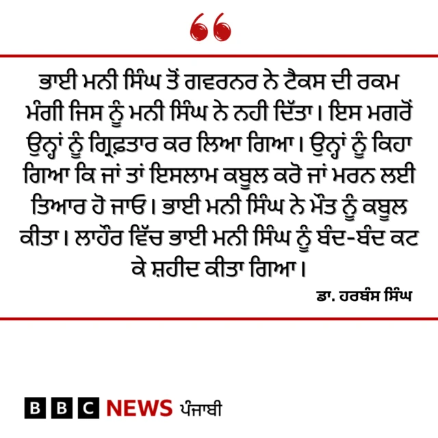 ਭਾਈ ਮਨੀ ਸਿੰਘ