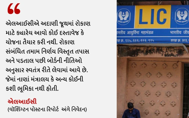 ગૌતમ અદાણી, નરેન્દ્ર મોદી, એલઆઈસી દ્વારા અદાણી ગ્રૂપમાં રોકાણ, વોશિંગ્ટન પોસ્ટનો રિપોર્ટ, નીતિ આયોગ અને નાણા મંત્રાલયનો પ્રયાસ, જયરામ રમેશ કોંગ્રેસના આરોપ, બીબીસી ગુજરાતી સમાચાર