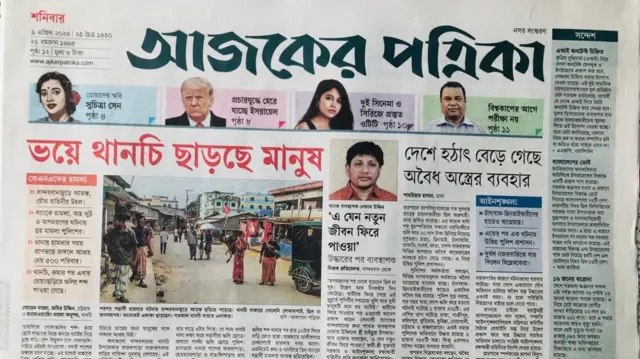 আজকের পত্রিকা