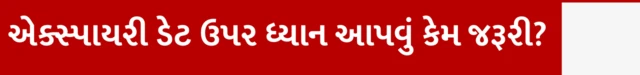 એક્સ્પાયરી ડેટ ઉપર ધ્યાન આપવું કેમ જરૂરી છે? મેકઅપની કિટ કેવી રીતે સાફ રાખવી, મેકઅપ કેવી રીતે કરવો, મેકઅપમાં કેવા પ્રકારના બૅક્ટેરિયા અને ફંગસ હોય શકે છે, સૌંદર્ય પ્રસાધનો, ફેશન બ્યૂટી ટીપ્સ, બીબીસી ગુજરાતી