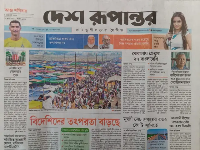দেশ রূপান্তর