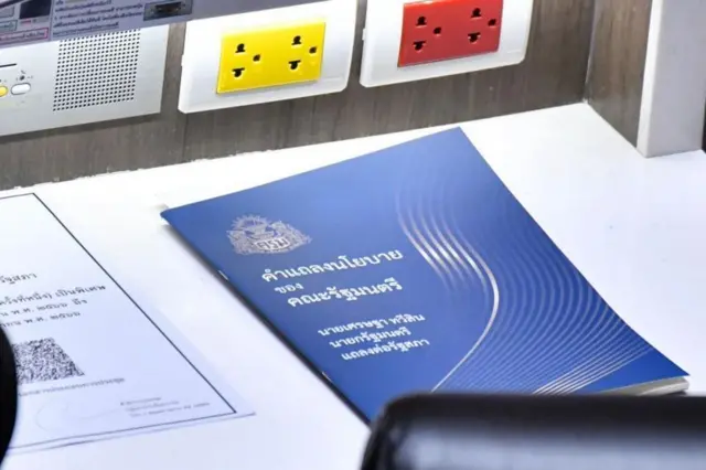 เอกสารนโยบายของรัฐบาลเศรษฐาที่แจกจ่ายให้สมาชิกรัฐสภามีเนื้อหา 52 หน้า