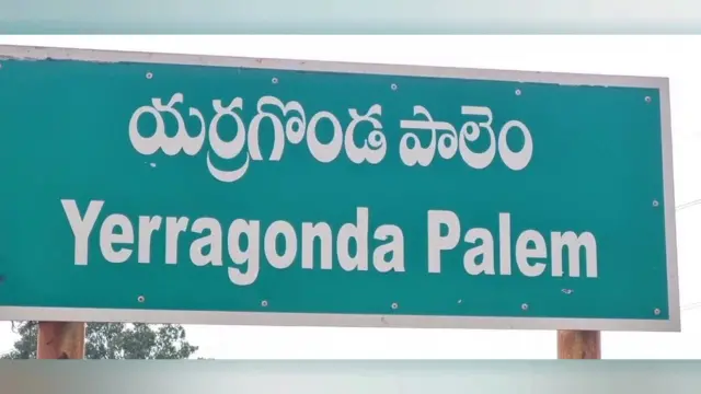 Yerragonda Palem