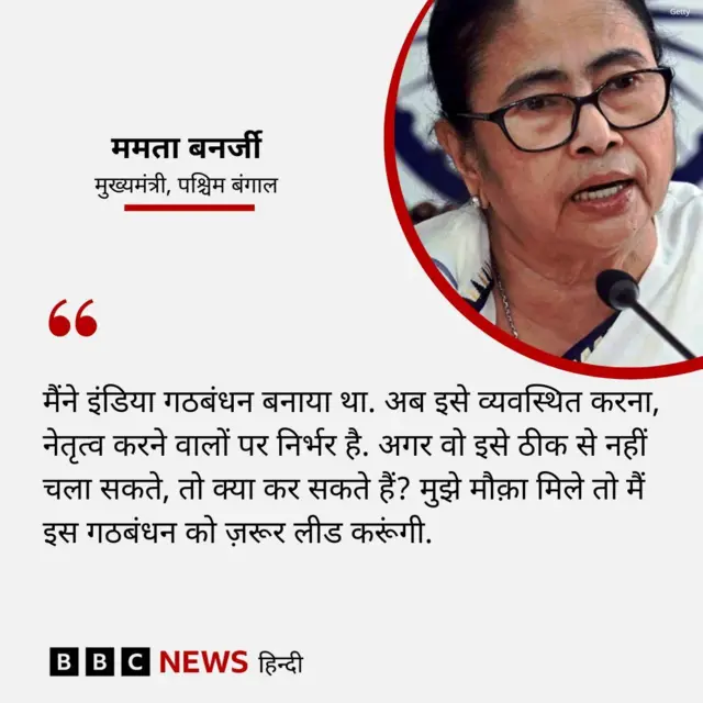 ममता बनर्जी का बयान