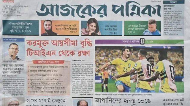 আজকের পত্রিকা