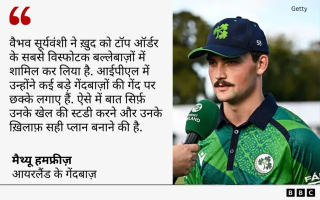 वैभव सूर्यवंशी पर मैथ्यू हैम्फ्रीज़ का बयान