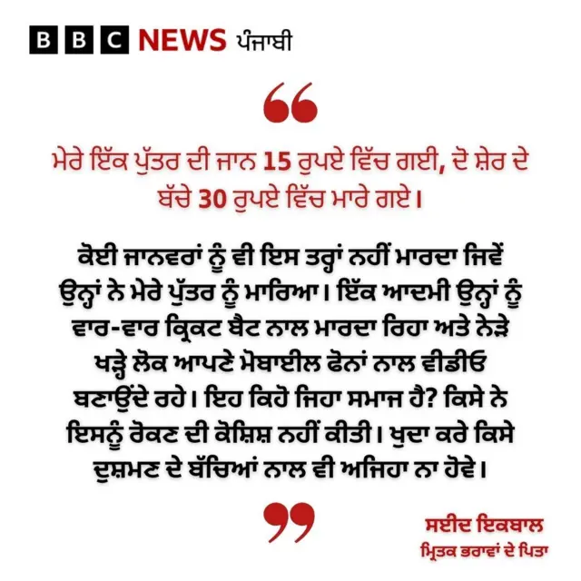 ਰਾਸ਼ਿਦ ਅਤੇ ਵਾਜਿਦ ਦੇ ਪਿਤਾ ਸਈਦ ਇਕਬਾਲ