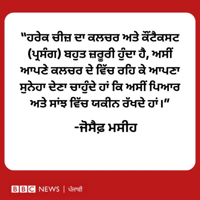 ਜੋਸੈਫ ਮਸੀਹ