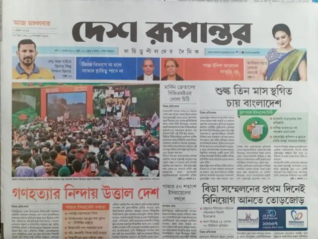 দেশ রূপান্তর