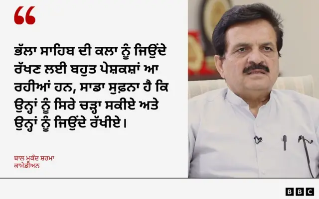 ਬਾਲ ਮੁਕੰਦ ਸ਼ਰਮਾ