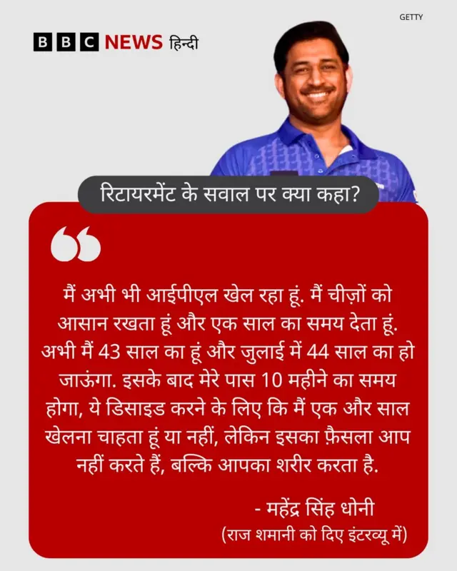 महेंद्र सिंह धोनी