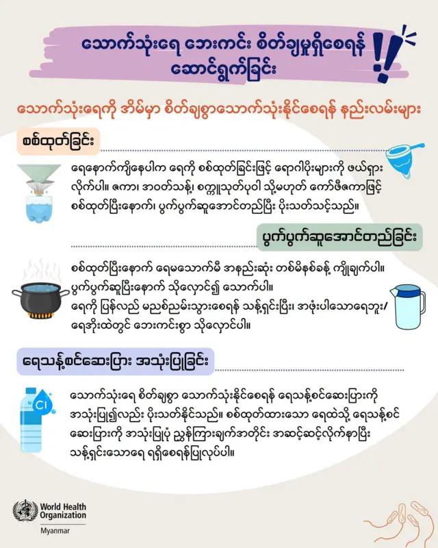 WHO သတိပေးချက်