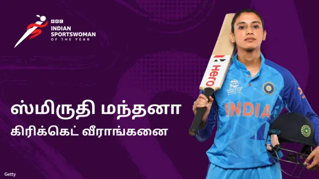 பிபிசி இந்திய விளையாட்டு வீராங்கனை விருதுக்கு பரிந்துரைக்கப்பட்ட 5 வீராங்கனைகள், BBC ISWOTY , ஸ்மிருதி மந்தனா
