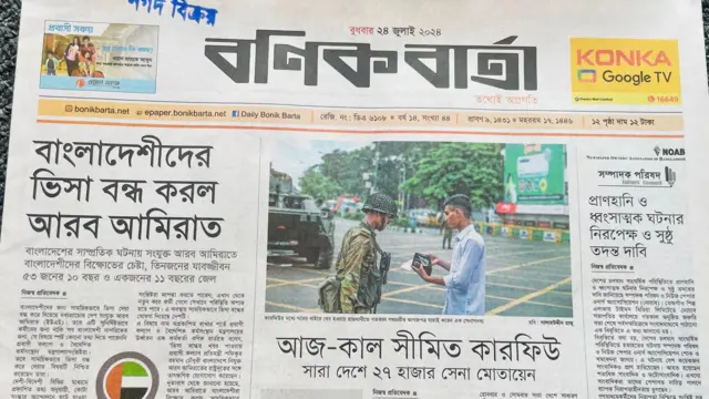 বণিক বার্তা পত্রিকা