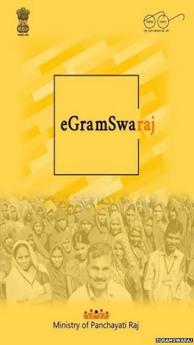  "ई-ग्राम स्वराज" 