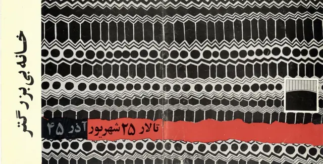 خانه بی بزرگتر