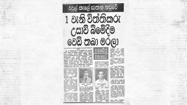 පළමු විත්තිකරු සිය මාමණ්ඩිය සමග අධිකරණ ශාලාව අසල අසල කතාබහක යෙදී සිටියදී ඒ අසලට පැමිණි නන්නාඳුනන පුද්ගලයෙකු මයිකල් විජේසේකරගේ හිසට" වෙඩි තබා අහි බවට 1991 නොවැම්බර් 26 වන දින ලංකාදීප පුවත්පත වාර්තා කර ඇත