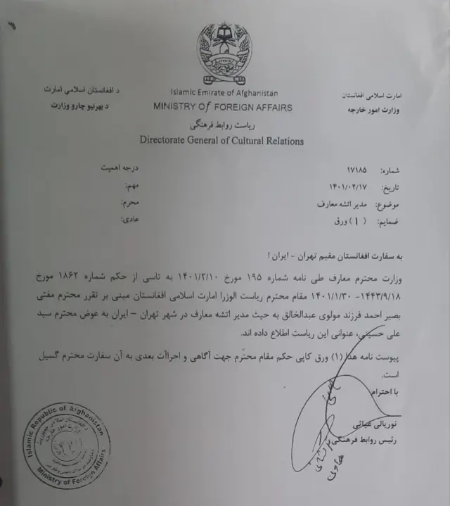 نامه وزارت خارجه طالبان 