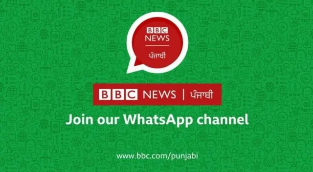 ਬੀਬੀਸੀ ਪੰਜਾਬੀ ਦੇ ਵੱਟਸਐਪ ਚੈਨਲ ਨਾਲ ਜੁੜਨ ਲਈ 