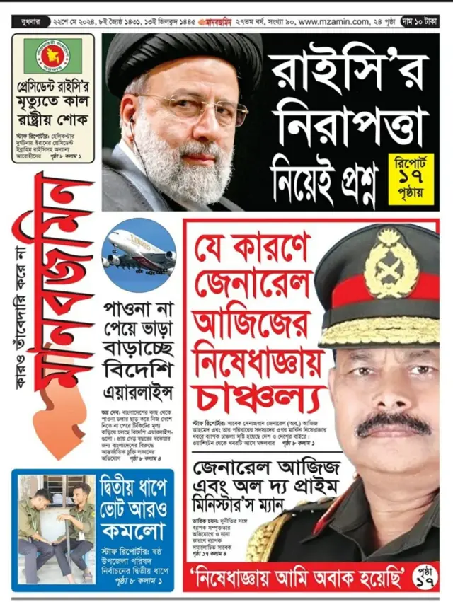 মানবজমিন পত্রিকা