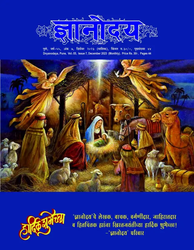 नाताळ अंक 