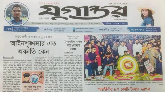 দৈনিক যুগান্তর