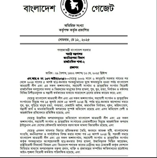 আওয়ামী লীগের কার্যক্রম নিষিদ্ধের প্রজ্ঞাপন।