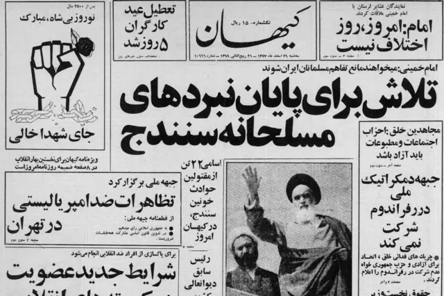 صفحه اول روزنامه کیهان اسفند ۱۳۵۷