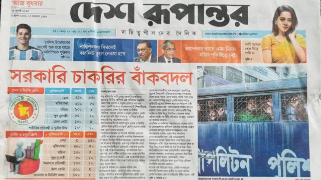 দেশ রূপান্তর