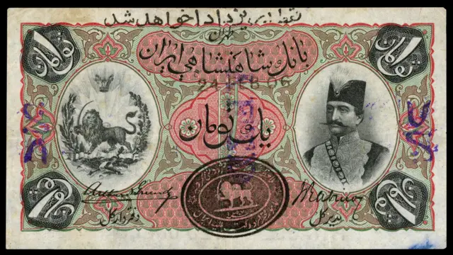 اسکناس یک تومانی بانک شاهنشاهی ایران با عکس ناصرالدین‌شاه قاجار