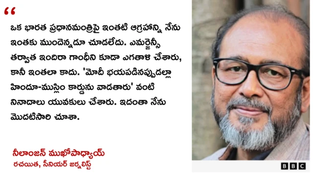 నరేంద్ర మోదీ రాజకీయ జీవితం, జెన్ జెడ్, నీలాంజన్ ముఖోపాధ్యాయ్