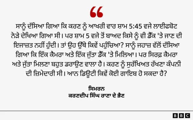 ਸਿਮਰਨ, ਕਰਣਦੀਪ ਸਿੰਘ ਰਾਣਾ ਦੇ ਭੈਣ