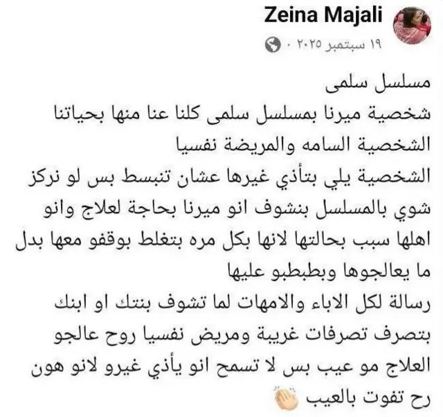 منشور متداول لزينة المجالي